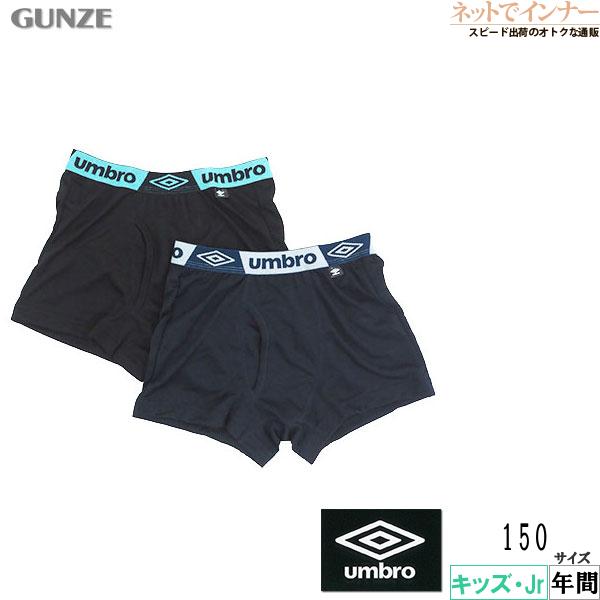 umbro（アンブロ） グンゼ umbro男児ボクサーブリーフ 前あき 2枚