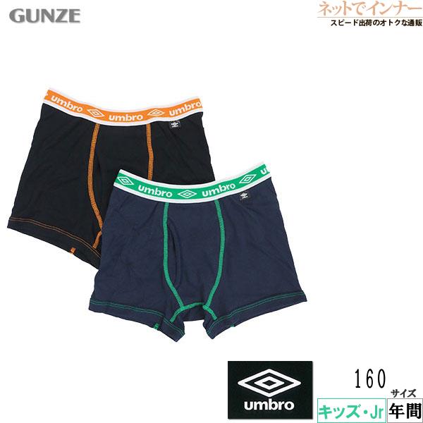 umbro（アンブロ） グンゼ umbro男児ボクサーブリーフ 前あき 2枚