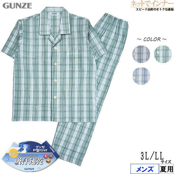 今季一番 グンゼ パジャマ Ll ブル Sf1021 メンズ 半袖長パンツ パンツ前あき クレープ 吸汗速乾加工 綿100 Gunze 下着 靴下 部屋着 Akphan Com