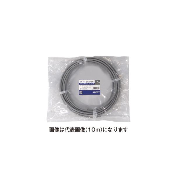 JAPPY VVF1.6-3C �~�j��� 10m 600V�r�j���≏�r�j���V�[�X�P�[�u�����^ 3�S 1.6mm