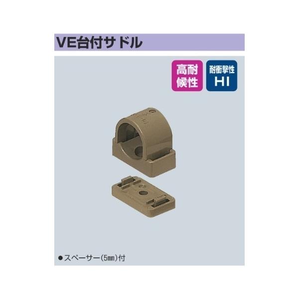 未来工業 SVE-16T VE台付サドル 適合管VE-16 チョコレート 10個 未来工業 SVE-16T VE台付サドル 適合管VE-16 チョコレート 10個