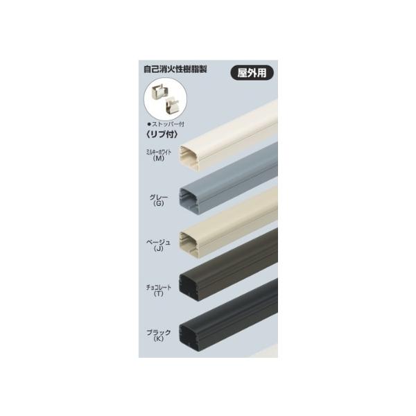 未来工業 MDH-50J モールダクト 屋外用 リブ付 2m ベージュ [代引き