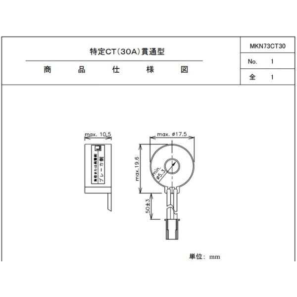 Panasonic（パナソニック） MKN73CT30 貫通形CT(特定30A) : ネットde