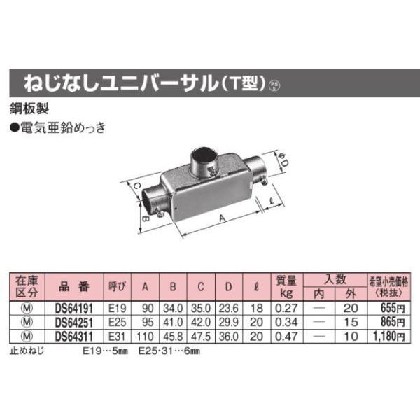 Panasonic（パナソニック） DS64191 ねじなしユニバーサル(T型) E19