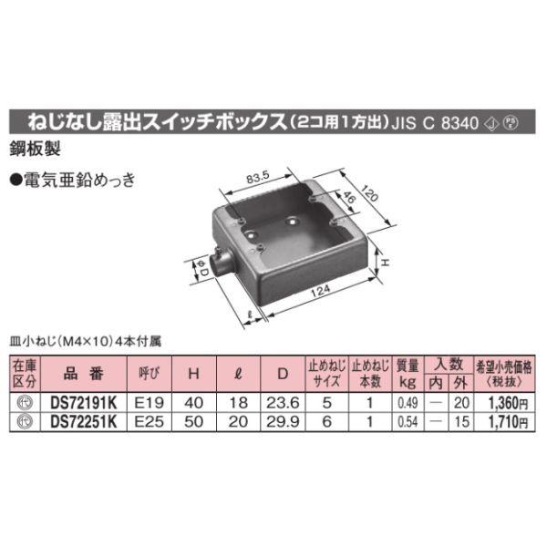 Panasonic パナソニック DS72251K ねじなし露出スイッチボックス Panasonic パナソニック DS72251K ねじなし露出スイッチボックス