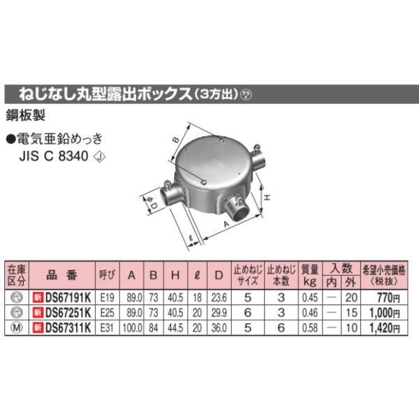 Panasonic パナソニック DS67311K ねじなし丸型露出ボックス(3方
