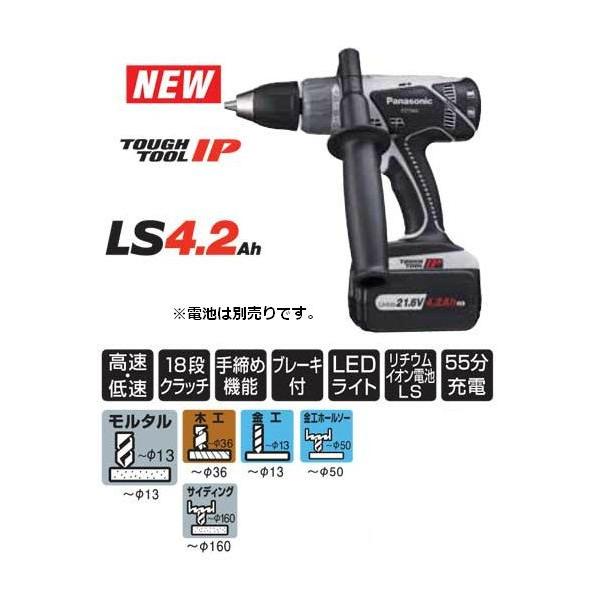 パナソニック 振動ドリル ドライバー」の人気商品一覧・価格比較