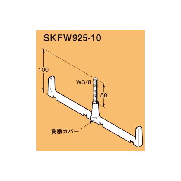 ネグロス S-SKFW925-10 サキラック ケーブル支持金具 ステンレス