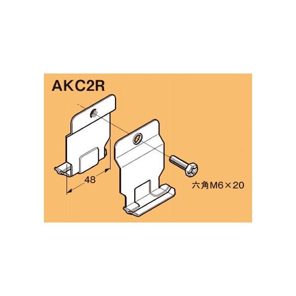 ネグロス AKC2R 二重天井用 野ぶち材、野ぶち受け材接続補強金具 NTB2