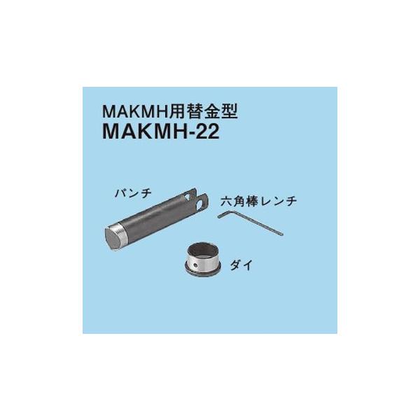 lOX MAKMH-22 dVp lo[H ֋^ MAKMHp