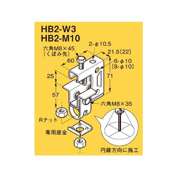 ネグロス S-HB2-W3 ネグロック 吊りボルト支持金具 一般形鋼・リップ 