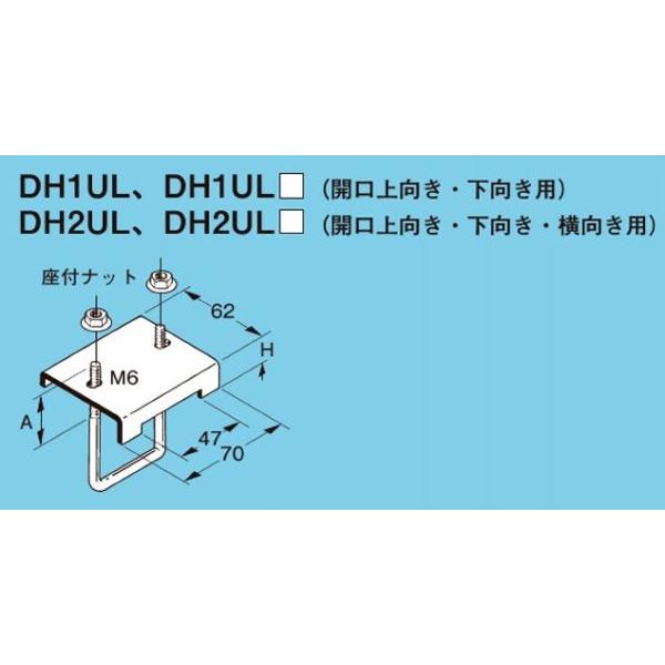 ネグロス DH1UL レースウェイ DP1用形鋼用レースウェイ交差支持金具 