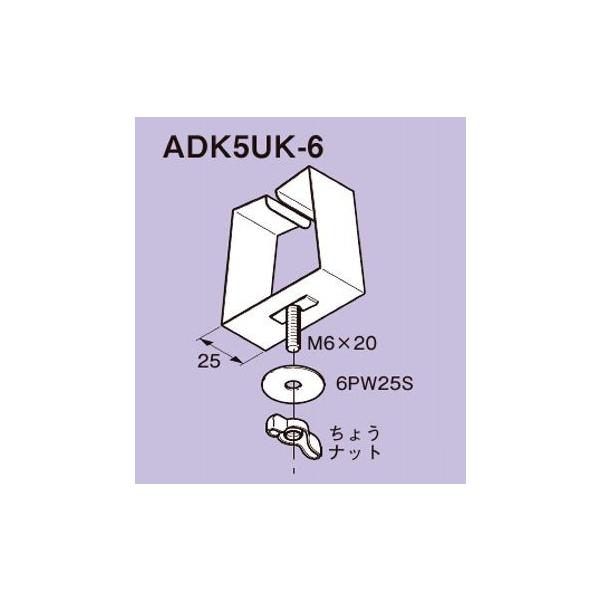 �l�O���X ADK5UK-6 �A���~�_�N�g AD5�p�J��������p����t���� �X�e�����X�|
