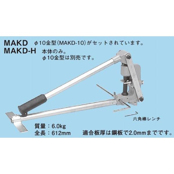 ネグロス MAKD-H マックツール ダクター穴あけ工具 : ネットde