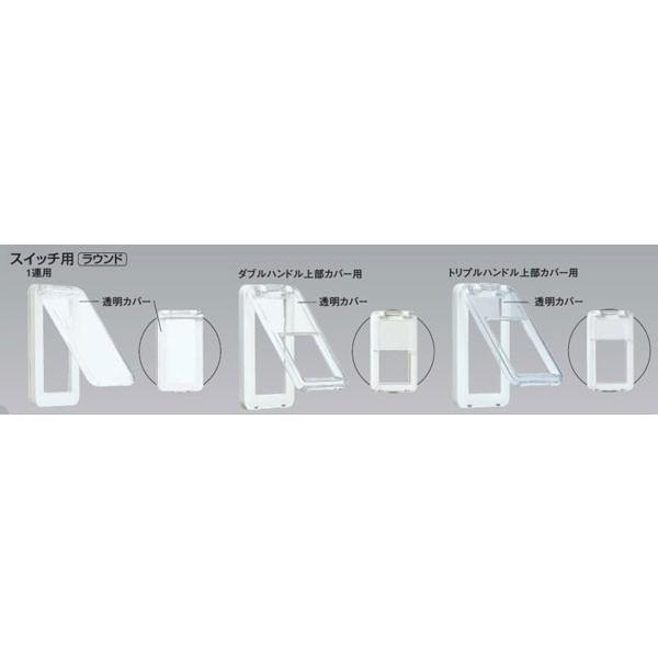 Panasonic（パナソニック） WTC79513W 保護カバー付スイッチプレート
