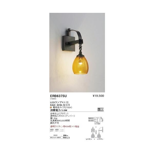 購入 時期 遠藤照明 ERB6375U LEDブラケット LEDランプ×1付 電球色 