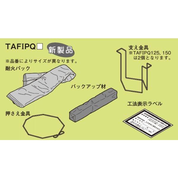 ネグロス TAFIPQ150 タフロックイチジカン耐火パック（床・壁用） 開