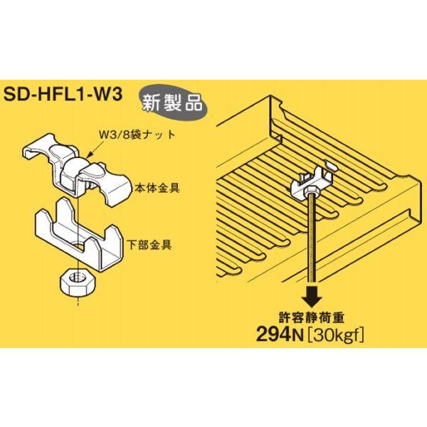 lOX SD-HFL1-W3 lObN݂ yʏޗp݂{gx X[p[_C} 20