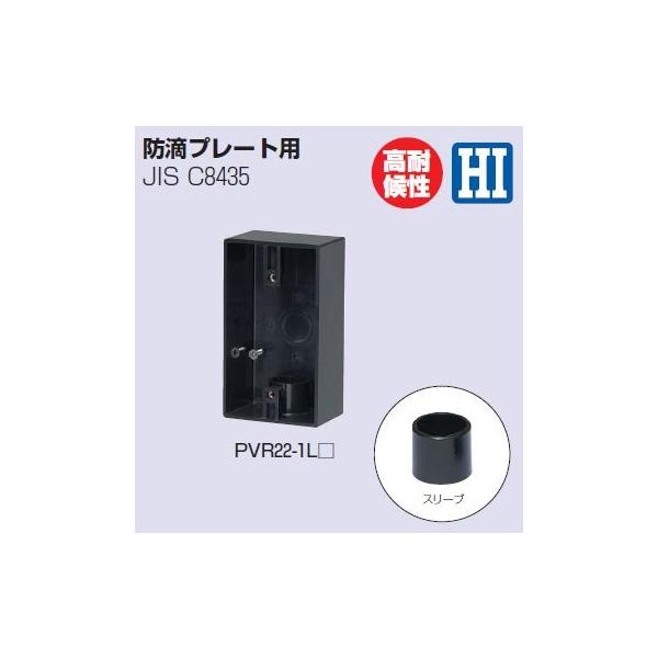 �����H�� PVR22-1LK �I�o�X�C�b�`�{�b�N�X�i�h�H�v���[�g�p�j VE16�E22�i1���o�j �u���b�N [������s��]