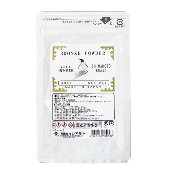 洋金粉＃997青口 25g ※塗料として使用する場合は別途ブロンズ液が必要です シマモト