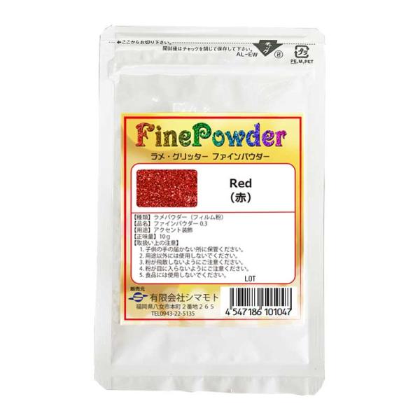 ファインパウダーレッド0.3mm　10ｇ　ラメ・グリッター シマモト
