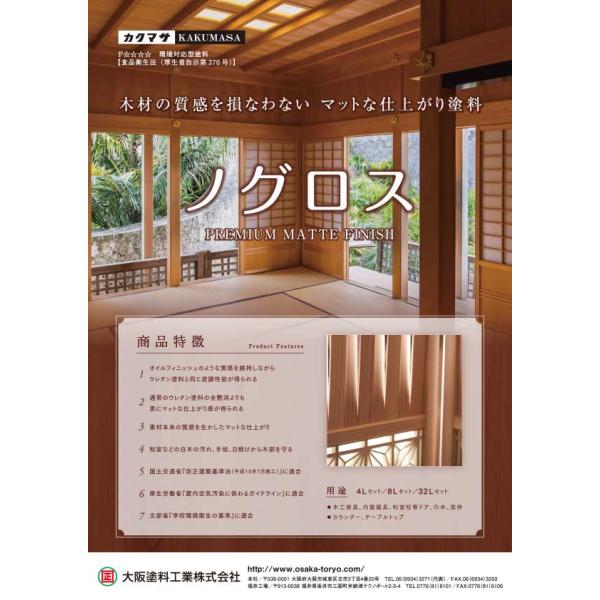 ノグロス 主剤 2L 2液型ポリウレタン樹脂塗料 マット仕上げ用 大阪塗料工業
