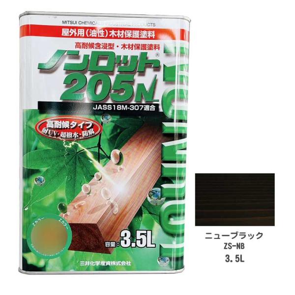 ノンロット205NZカラー ZS-NBニューブラック 3.5L 前田工繊産資