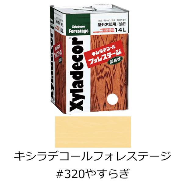 キシラデコール フォレステージ #320 やすらぎ 14L 木材保護塗料