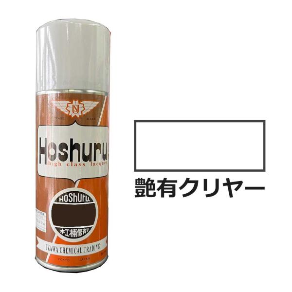 ホシュールスプレー300ml 艶有クリヤー 大松産業・鵜沢化工商事(旧)