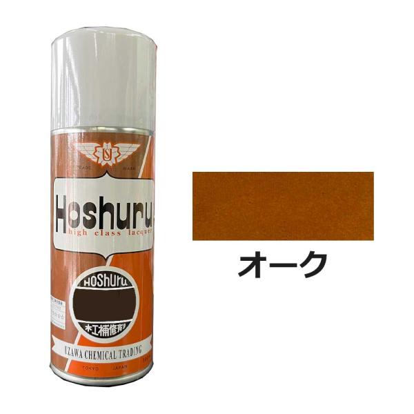 ホシュールスプレー 300ml オーク 大松産業・鵜沢化工商事(旧)