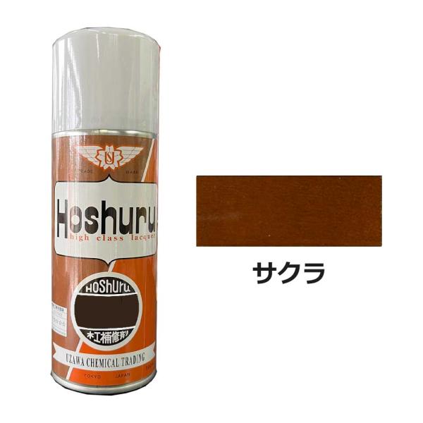 ホシュールスプレー 300ml サクラ 大松産業・鵜沢化工商事(旧)