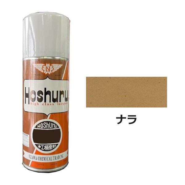 ホシュールスプレー 300ml ナラ 大松産業・鵜沢化工商事(旧)