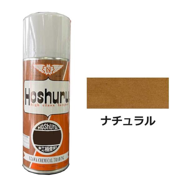 ホシュールスプレー 300ml ナチュラル 大松産業・鵜沢化工商事(旧)
