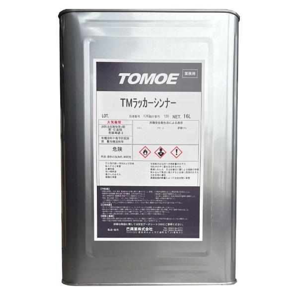 洗浄剤Ｔシンナー　１６Ｌ TMラッカーシンナー（うすめ液・洗浄兼用）16L 製油工場の製造廃棄