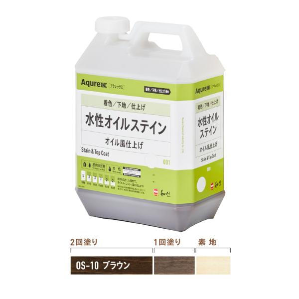 Aqurex水性オイルステイン3.5kg　OS-10ブラウン 和信化学工業