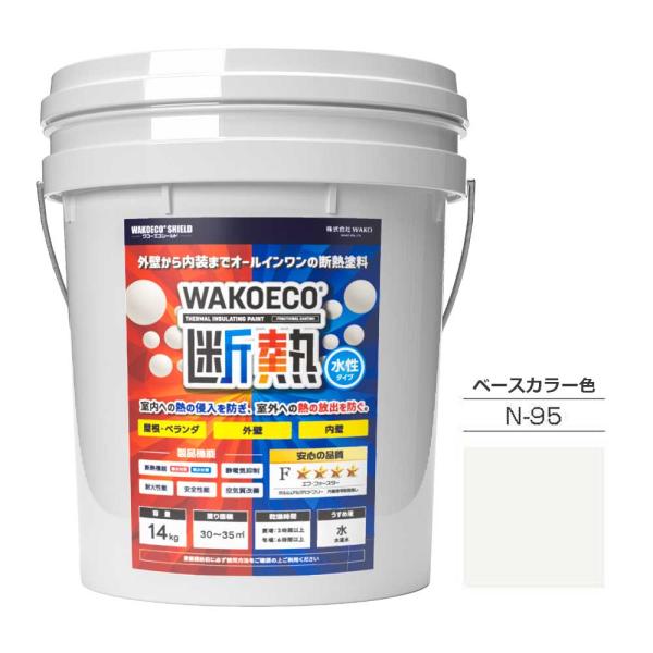 WAKOECO SHIELD 断熱 14kg ホワイト(N-95) 断熱塗料 ワコーエコシールド ワコー