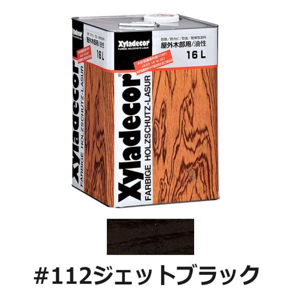 キシラデコール #112 ジェットブラック 16L 木部保護塗料 防カビ 防虫 大阪ガスケミカル