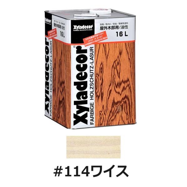 キシラデコール #114 ワイス 16L 木部保護塗料 防カビ 防虫 大阪ガスケミカル