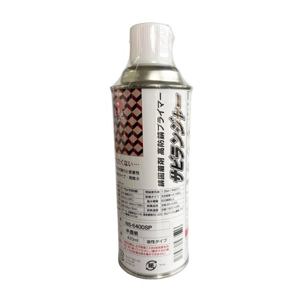 ネオシールNS-6400SP(半透明)高防錆プライマーサビランジャー 420ml 単品 エアゾール セントラル産業