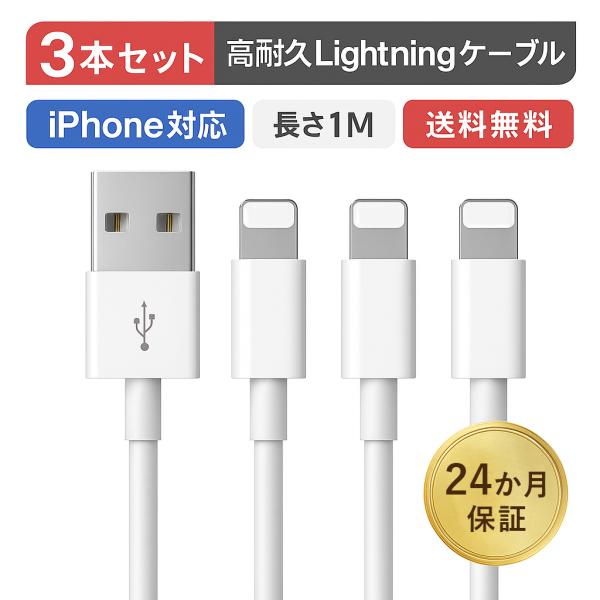 Apple認証品 ケーブル Iphone 充電ケーブル コード ライトニング For アップル 標準同梱純正ケーブル 1m 3点set c S 出雲電撃 通販 Yahoo ショッピング