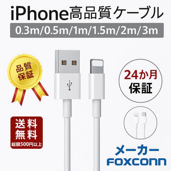 ■iPhoneやiPadのApple純正製品を製造組み立てしている鴻海精密工業[Foxconn] （フォックスコン）社純正ファクトリケーブルとなります。■iOSのアップデート等にも対応しますので、アップデート後に動作しなくなるといった不安も...