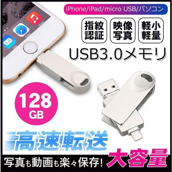 USB3.0メモリ 128GB ライトニング USBメモリ フラッシュメモリ iPad iPod Mac用 スマホ用 USB iPhone iPad USBメモリー 128GB Lightning micro USB対応 人気商品 :Dig-9508-s:出雲電撃 - 通販 - Yahoo!ショッピング USB3.0メモリ 128GB ライトニング USBメモリ フラッシュメモリ iPad iPod Mac用 スマホ用 USB iPhone iPad USBメモリー 128GB Lightning micro USB対応 人気商品 :Dig-9508-s:出雲電撃 - 通販 - Yahoo!ショッピング