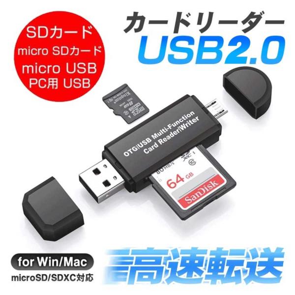 SDカードリーダー USB メモリーカードリーダー MicroSD マルチカードリーダー SDカード android スマホ タブレット  :Digital-082-s:出雲電撃 - 通販
