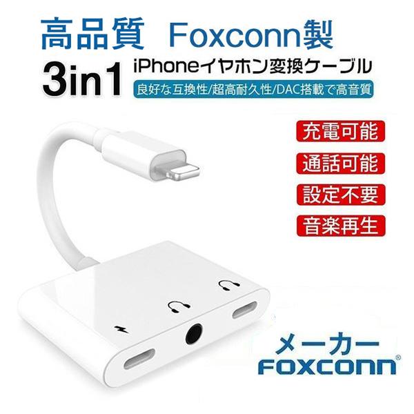 アップル純正 iPhone イヤホン ジャック ライトニング変換アダプタ 有線