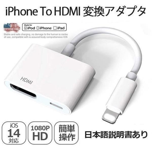 アップル純正品質by Foxconn Apple Lightning Digital Avアダプタ Iphone Hdmi 変換アダプタ ライトニング Avアダプタ 1080p 音声同期出力 スマホ 高解像度 Foc 1226 出雲電撃 通販 Yahoo ショッピング