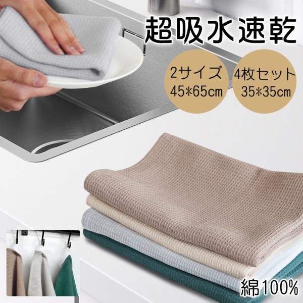 ふきん キッチンクロス キッチンタオル カウンタークロス 拭きん ティータオル 64×45 吸水 速乾 キッチン 食器 台所ふきん 手拭き 台拭き タオル 綿 100%