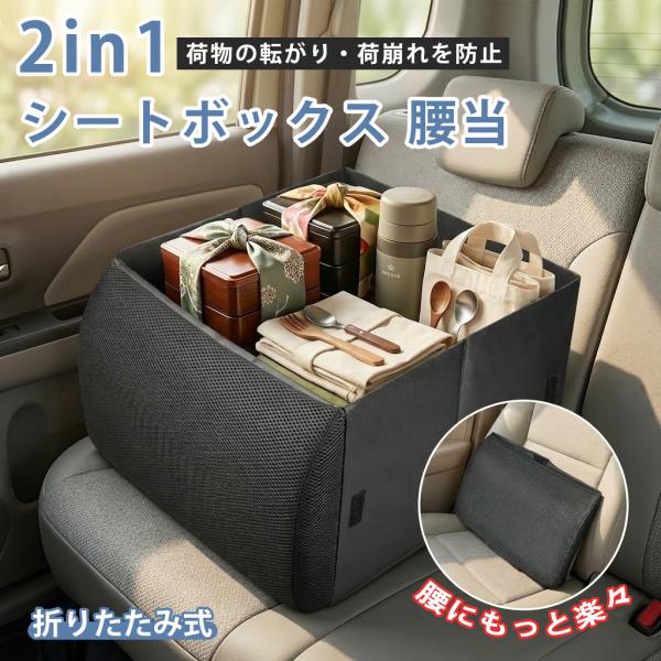 車用 収納ボックス 助手席 クッション 2WAY シートボックス 大容量 30L 折りたたみ ランバーサポート 荷物 落下防止 カー用品