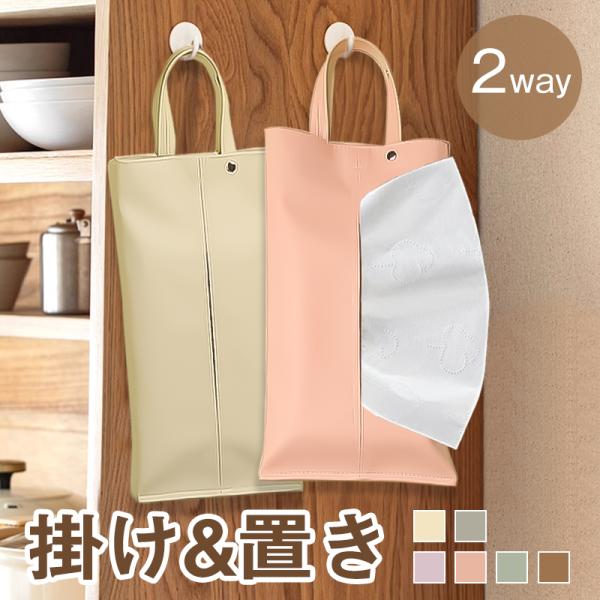 【高品質合皮素材】本革のような質感を持つ高品質な合皮素材を採用しているため、見た目が美しく、耐久性にも優れています。インテリアにも馴染みやすいデザインです。【吊り下げ式デザイン】取っ手部分は2段階で長さ調節が可能で、スペースが限られている場...