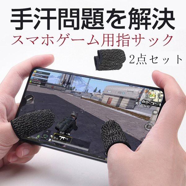 荒野行動 スマホゲーム用指サック Pubg Mobile 手汗対策 超薄 銀繊維 指カバー 反応早い 指サック 操作性アップ 携帯ゲーム Iphone Android Ipad スマホ対応 Gro 9365 Sb 出雲電撃 通販 Yahoo ショッピング