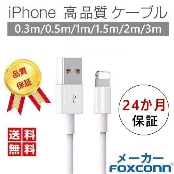 iPhoneケーブル アイホン充電ケーブル 3本 充電器 充電ケーブル iPad iPhone14対応 高品質 Foxconn製 24か月保証 超赤字セール 1m 1.5 2m 3m 3本セット